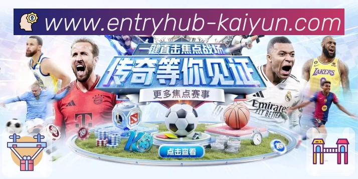 开云APP 体育赛事宣传图